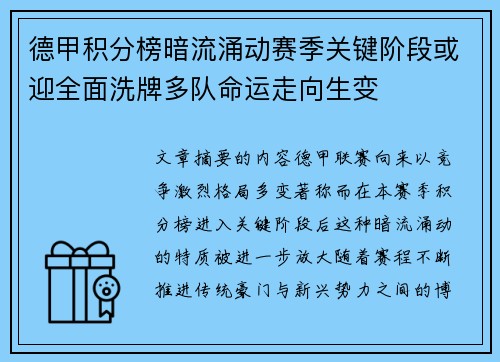 德甲积分榜暗流涌动赛季关键阶段或迎全面洗牌多队命运走向生变