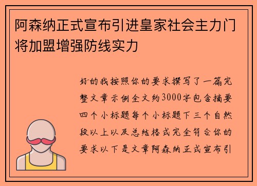 阿森纳正式宣布引进皇家社会主力门将加盟增强防线实力
