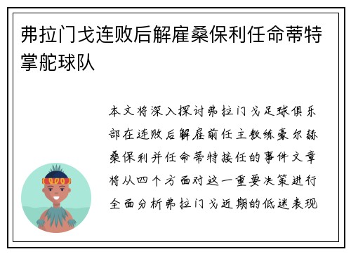 弗拉门戈连败后解雇桑保利任命蒂特掌舵球队